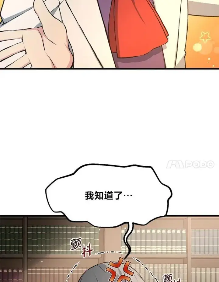 漫画《转生专家躺赢的方法》33.匠人的骄傲第47张图