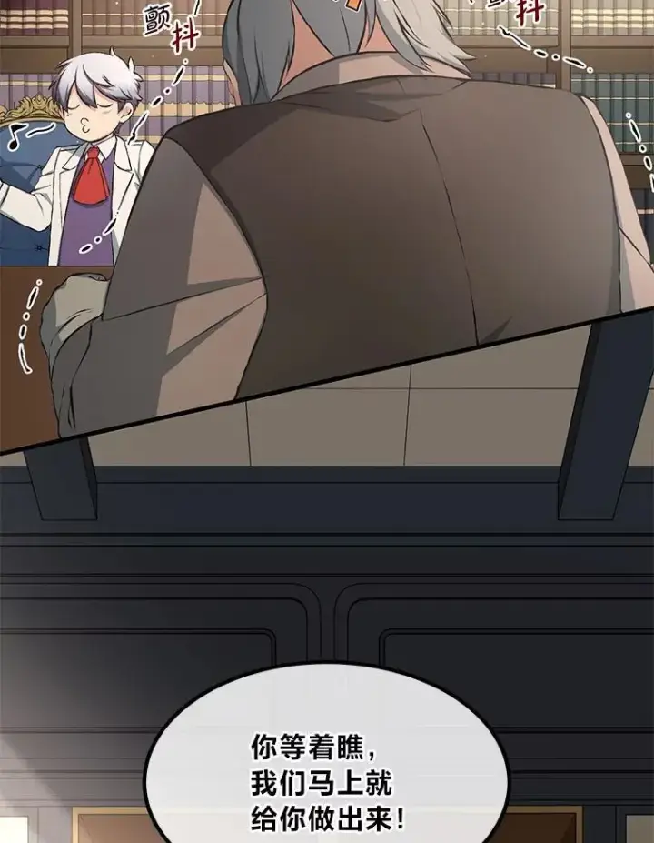 漫画《转生专家躺赢的方法》33.匠人的骄傲第48张图