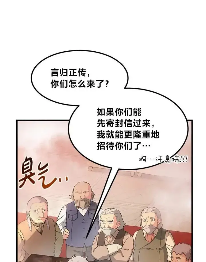 漫画《转生专家躺赢的方法》33.匠人的骄傲第5张图