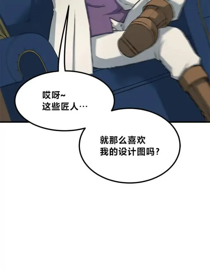 漫画《转生专家躺赢的方法》33.匠人的骄傲第52张图