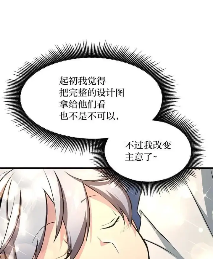 漫画《转生专家躺赢的方法》33.匠人的骄傲第53张图