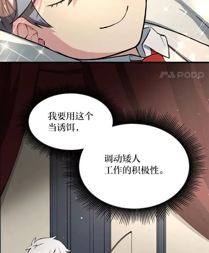 漫画《转生专家躺赢的方法》33.匠人的骄傲第54张图