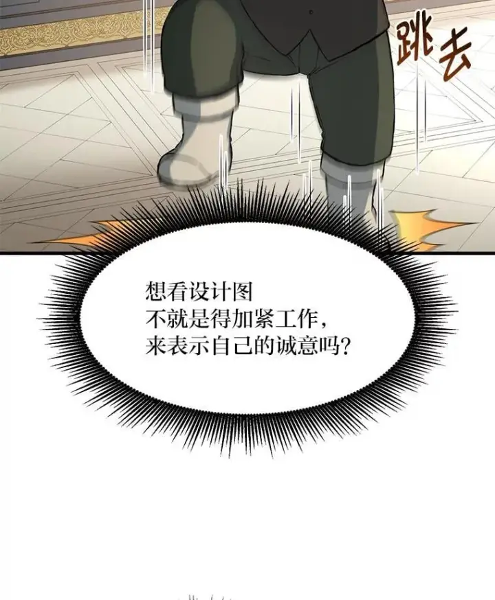 漫画《转生专家躺赢的方法》33.匠人的骄傲第56张图