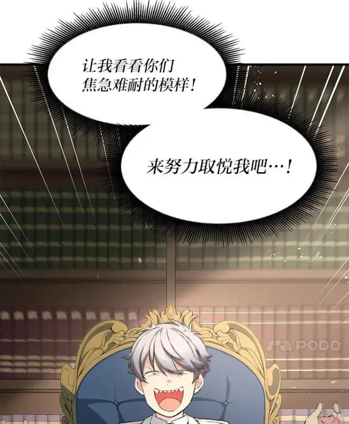 漫画《转生专家躺赢的方法》33.匠人的骄傲第57张图