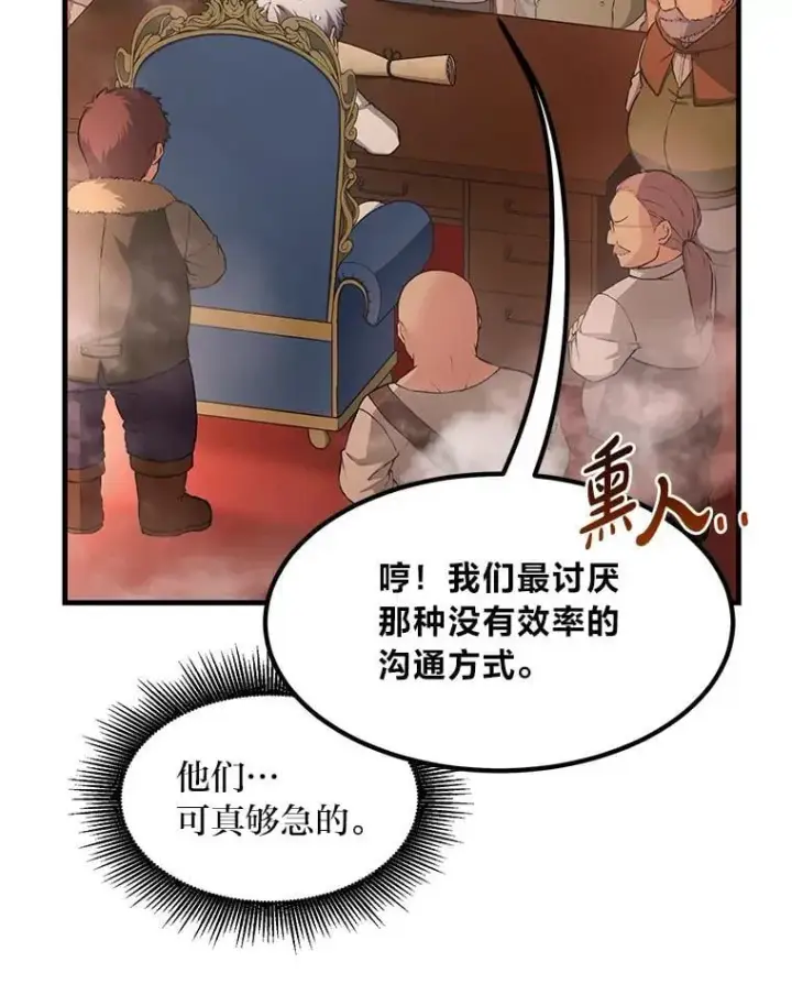 漫画《转生专家躺赢的方法》33.匠人的骄傲第6张图