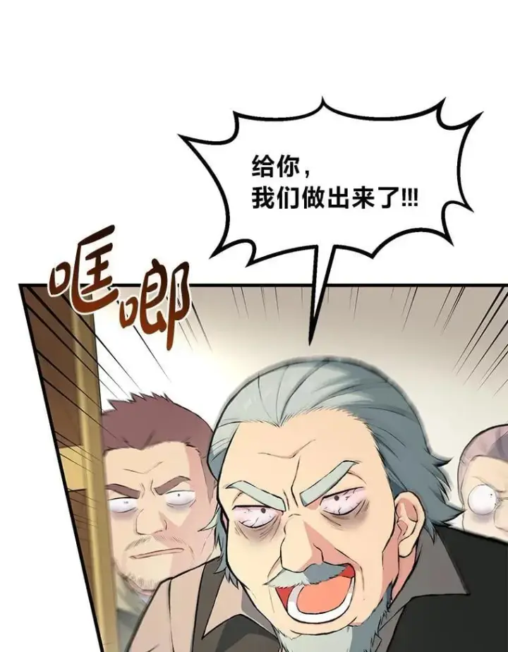 漫画《转生专家躺赢的方法》33.匠人的骄傲第62张图