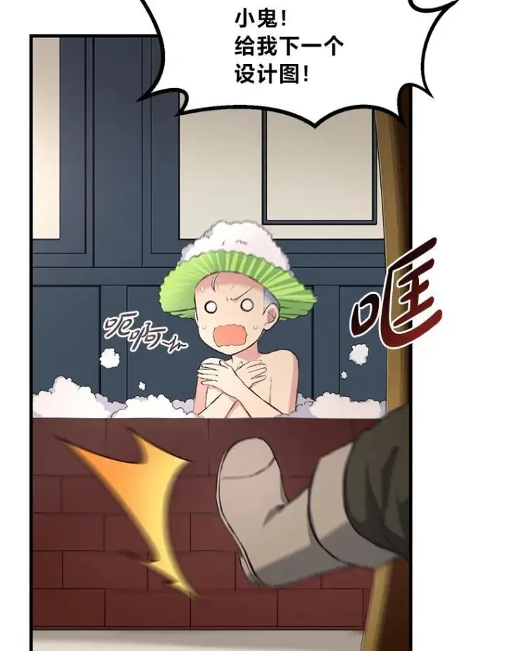 漫画《转生专家躺赢的方法》33.匠人的骄傲第69张图