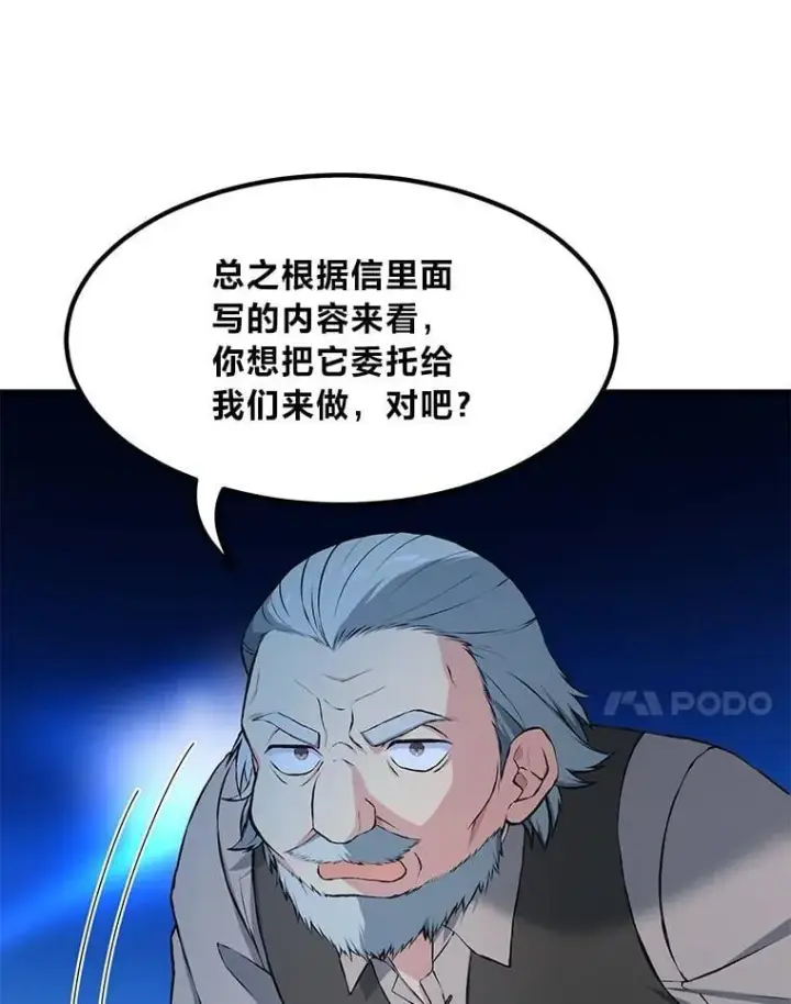 漫画《转生专家躺赢的方法》33.匠人的骄傲第7张图