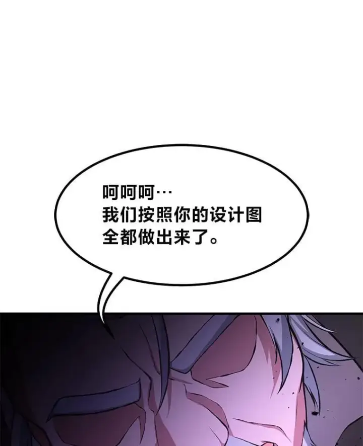 漫画《转生专家躺赢的方法》33.匠人的骄傲第72张图