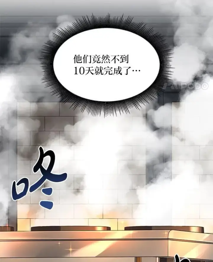 漫画《转生专家躺赢的方法》33.匠人的骄傲第75张图