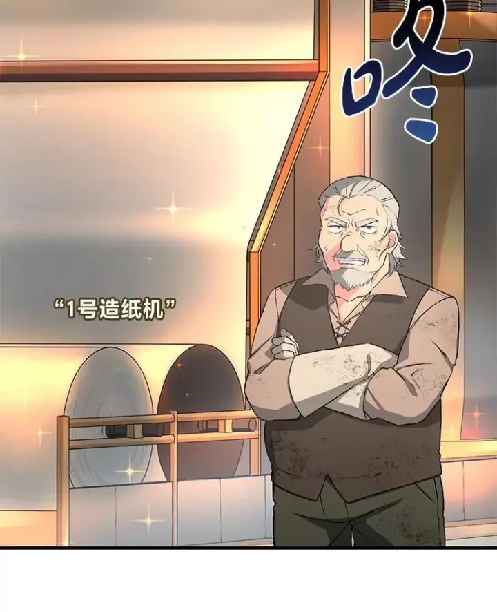 漫画《转生专家躺赢的方法》33.匠人的骄傲第76张图