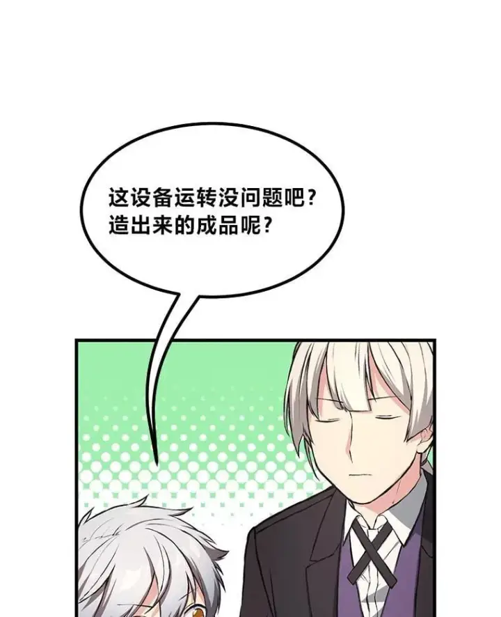 漫画《转生专家躺赢的方法》33.匠人的骄傲第77张图