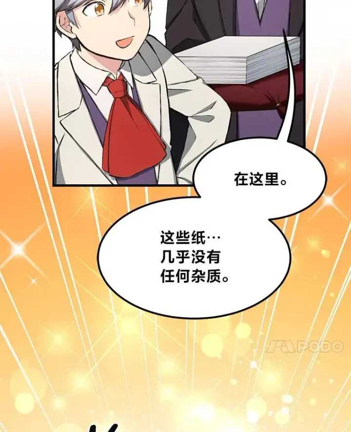 漫画《转生专家躺赢的方法》33.匠人的骄傲第78张图