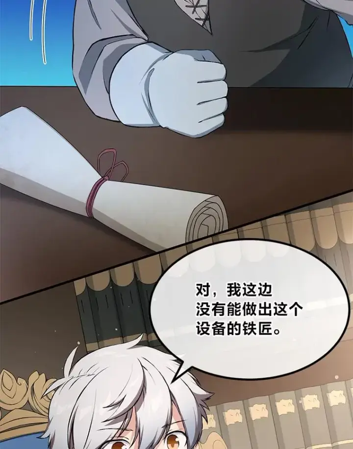 漫画《转生专家躺赢的方法》33.匠人的骄傲第8张图