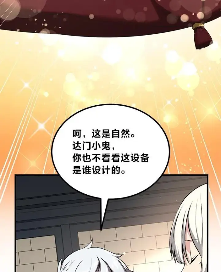 漫画《转生专家躺赢的方法》33.匠人的骄傲第80张图