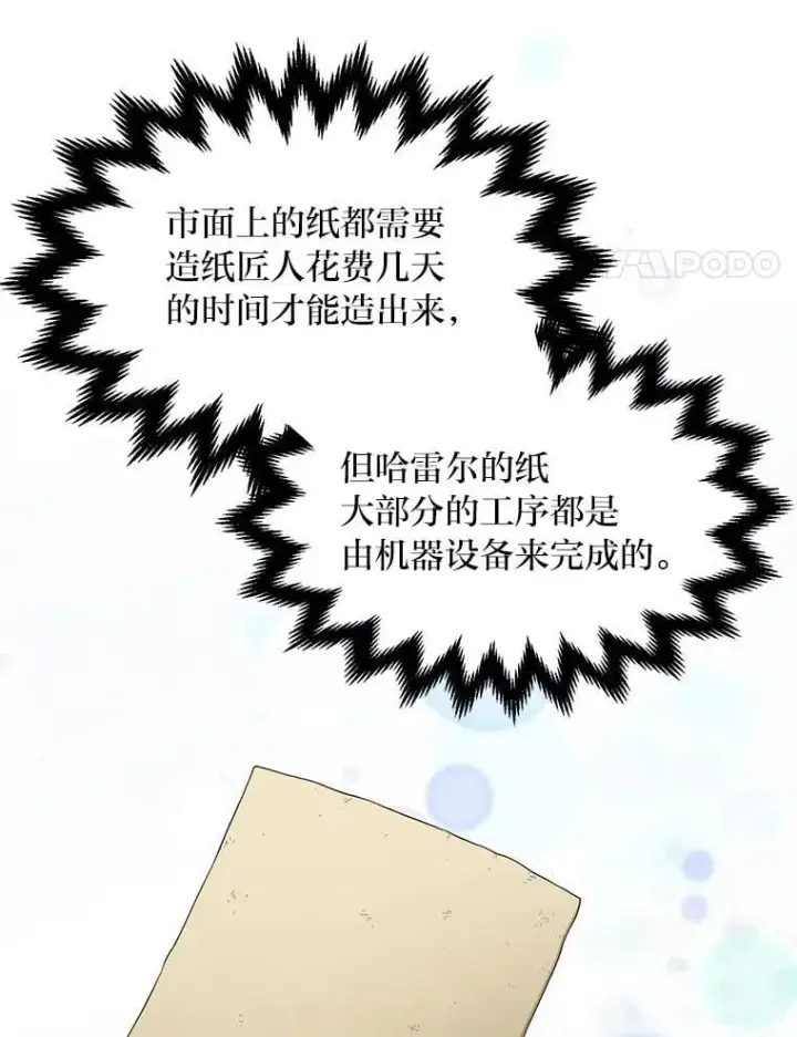 漫画《转生专家躺赢的方法》33.匠人的骄傲第82张图