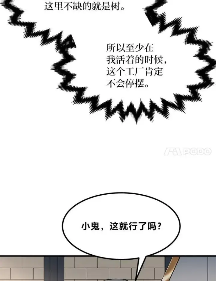 漫画《转生专家躺赢的方法》33.匠人的骄傲第85张图