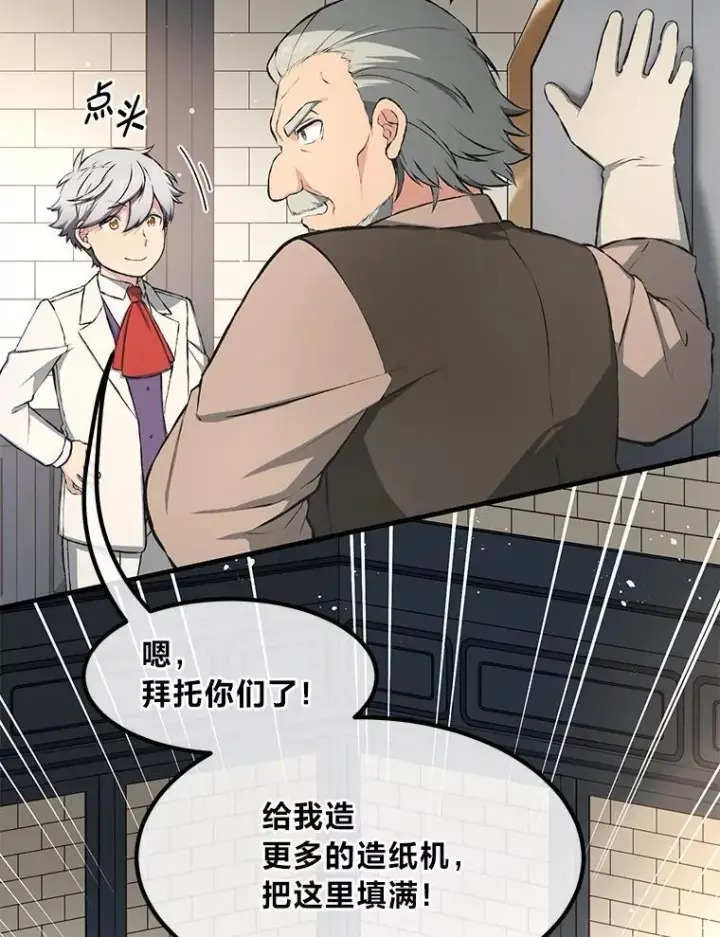 漫画《转生专家躺赢的方法》33.匠人的骄傲第86张图
