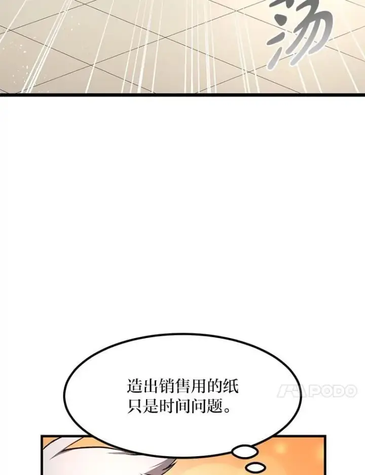 漫画《转生专家躺赢的方法》33.匠人的骄傲第88张图