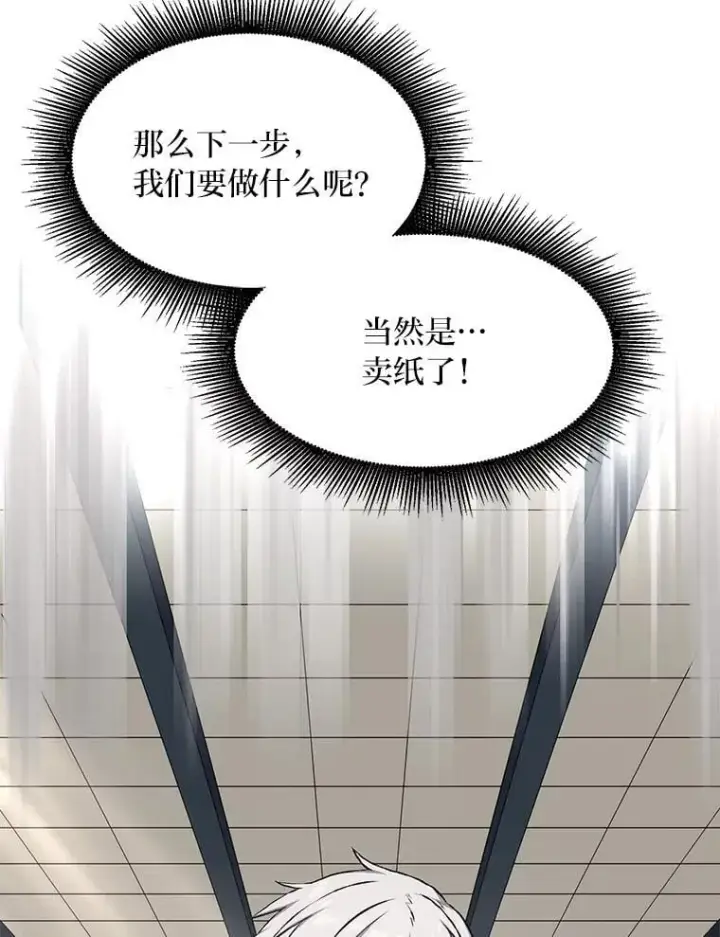 漫画《转生专家躺赢的方法》33.匠人的骄傲第90张图