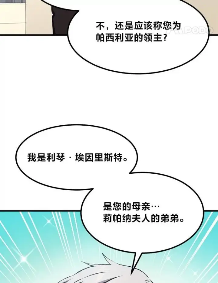 漫画《转生专家躺赢的方法》33.匠人的骄傲第92张图