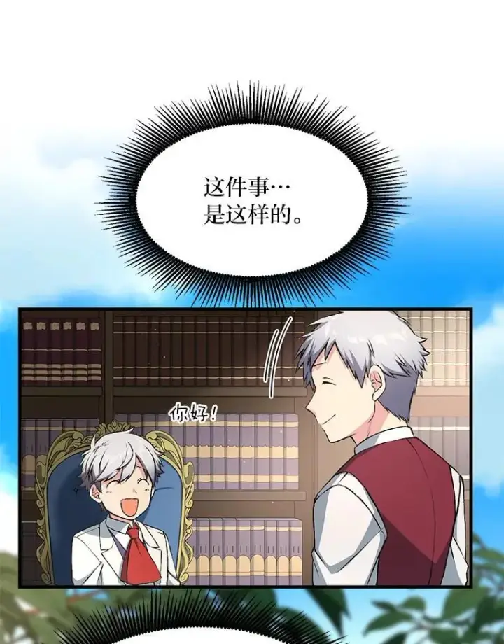 漫画《转生专家躺赢的方法》33.匠人的骄傲第94张图