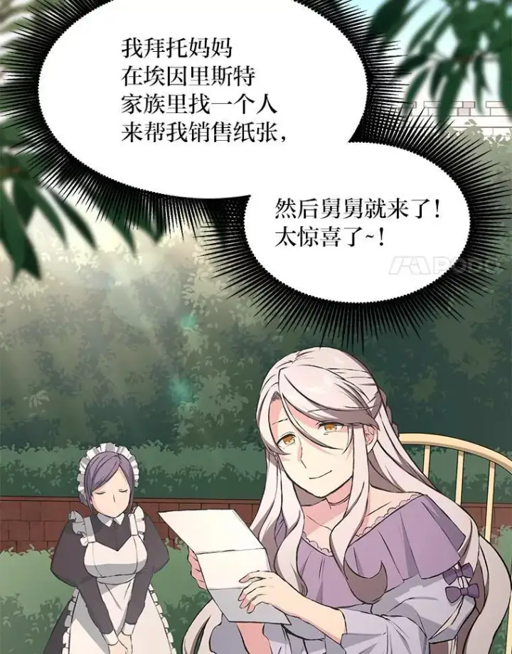 漫画《转生专家躺赢的方法》33.匠人的骄傲第95张图