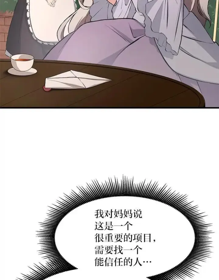 漫画《转生专家躺赢的方法》33.匠人的骄傲第96张图