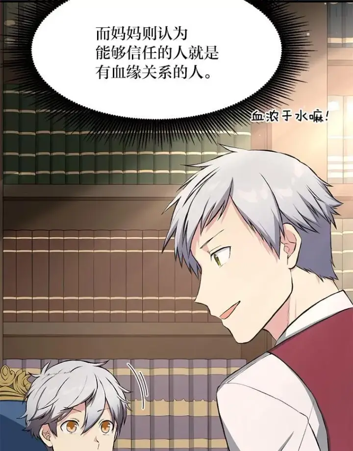 漫画《转生专家躺赢的方法》33.匠人的骄傲第97张图