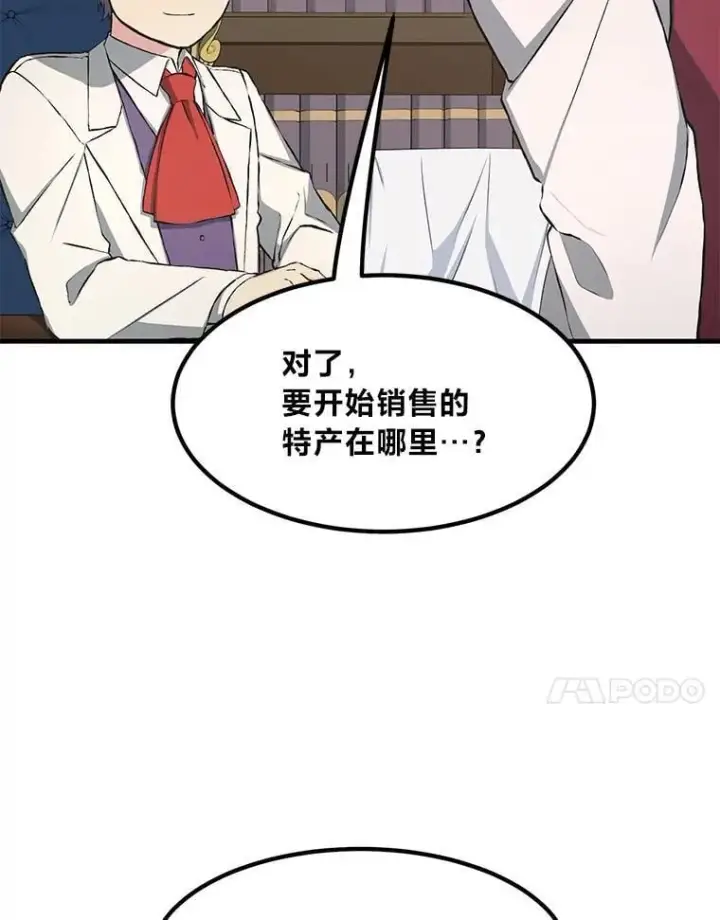 漫画《转生专家躺赢的方法》33.匠人的骄傲第98张图