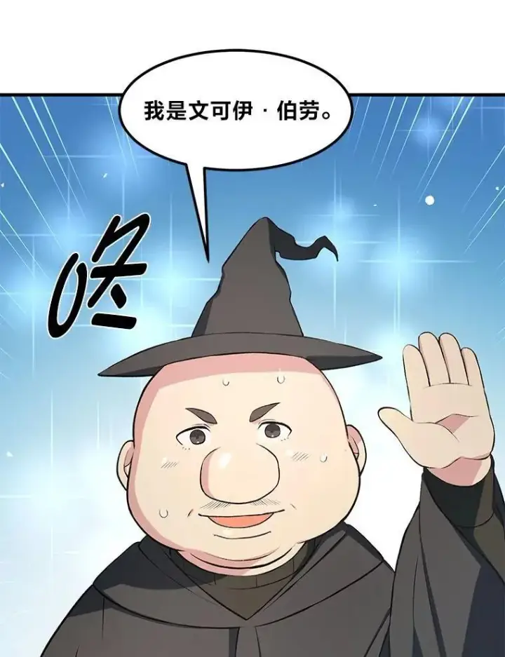 漫画《转生专家躺赢的方法》37.招募魔法师第102张图