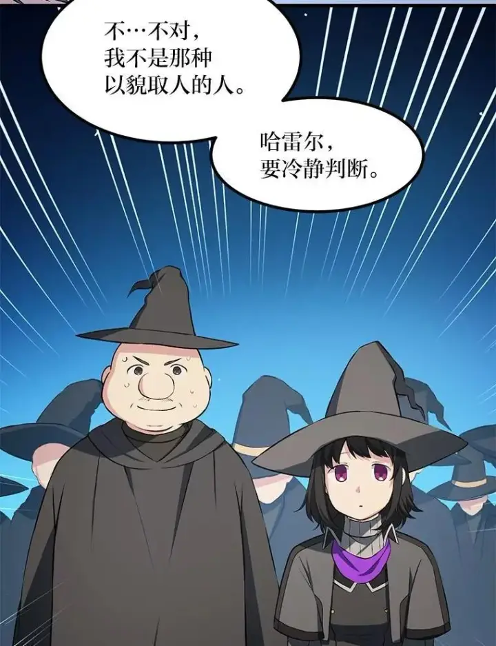 漫画《转生专家躺赢的方法》37.招募魔法师第107张图