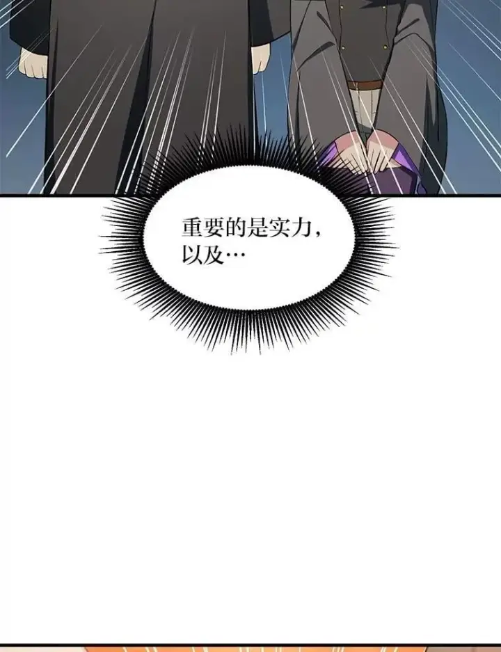 漫画《转生专家躺赢的方法》37.招募魔法师第108张图