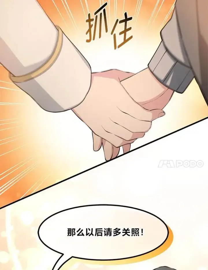 漫画《转生专家躺赢的方法》37.招募魔法师第109张图