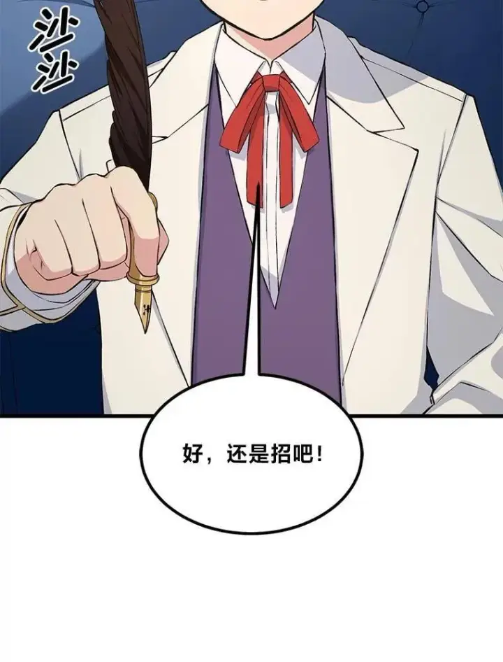 漫画《转生专家躺赢的方法》37.招募魔法师第51张图