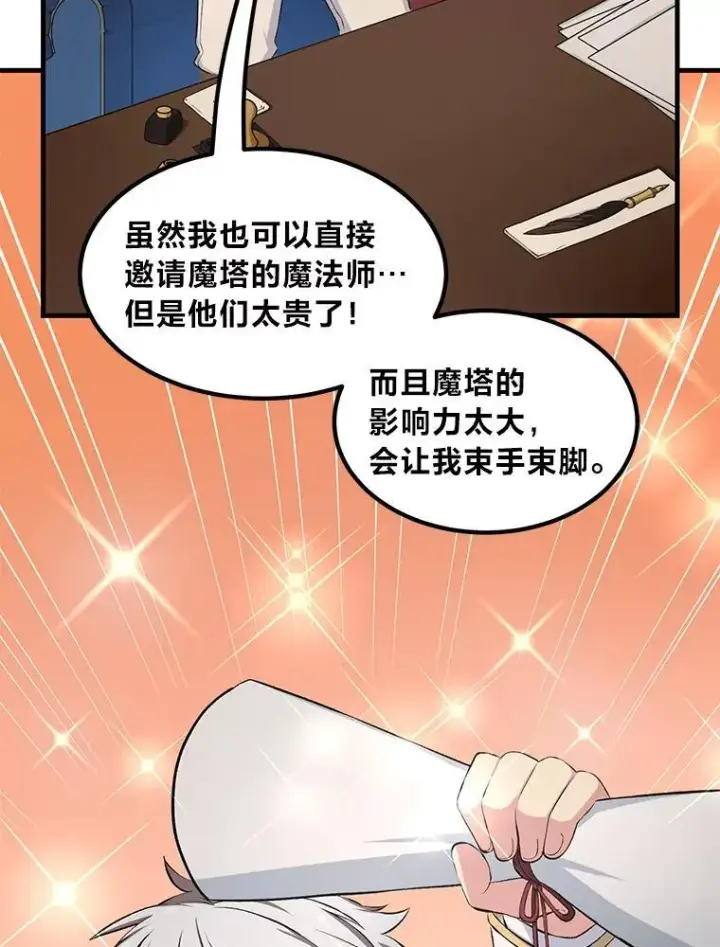 漫画《转生专家躺赢的方法》37.招募魔法师第57张图