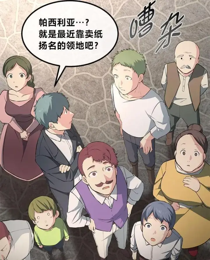 漫画《转生专家躺赢的方法》37.招募魔法师第66张图