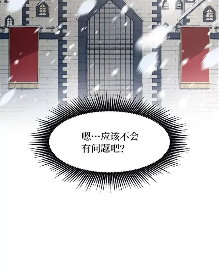 漫画《转生专家躺赢的方法》38.魔法师们的工作第102张图