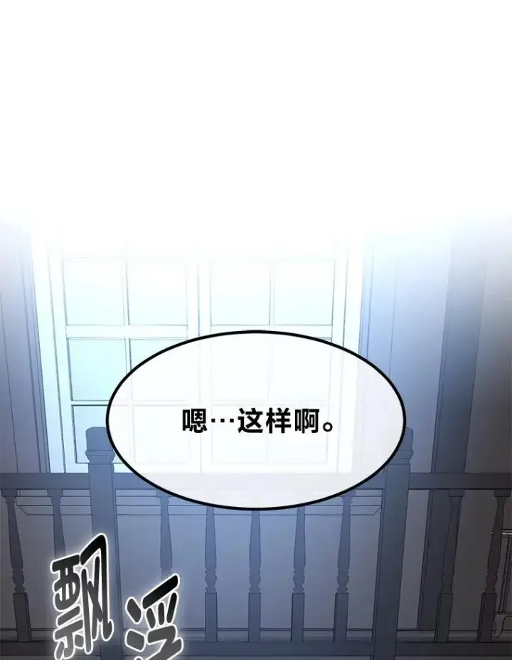 漫画《转生专家躺赢的方法》38.魔法师们的工作第104张图