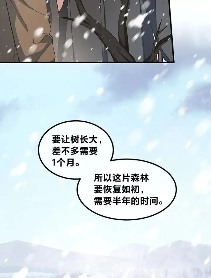 漫画《转生专家躺赢的方法》38.魔法师们的工作第50张图