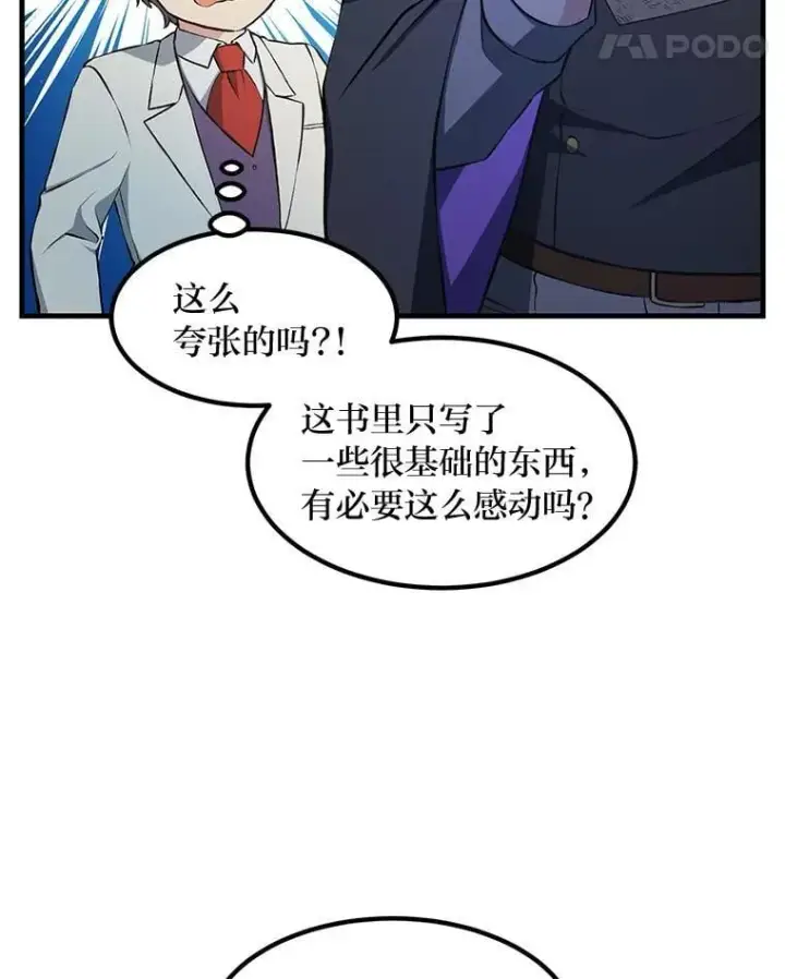 漫画《转生专家躺赢的方法》38.魔法师们的工作第97张图