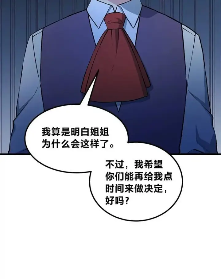 漫画《转生专家躺赢的方法》40.废人预警第104张图