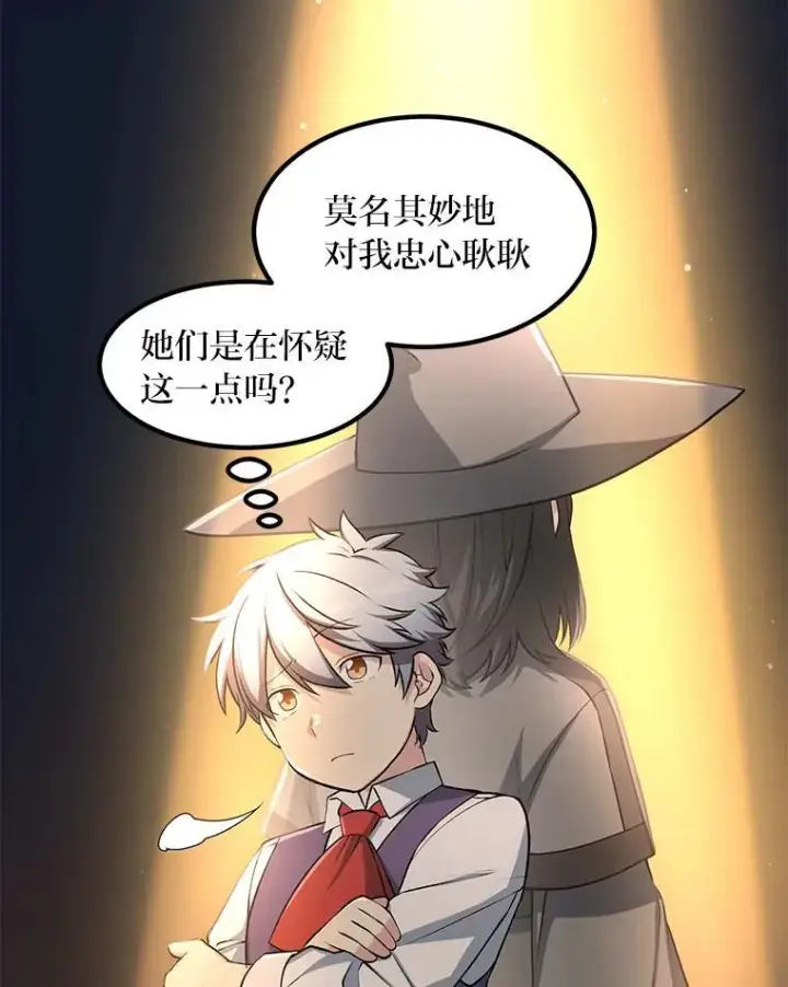 漫画《转生专家躺赢的方法》40.废人预警第97张图