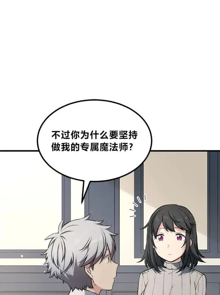 漫画《转生专家躺赢的方法》41.迪亚的秘密第15张图