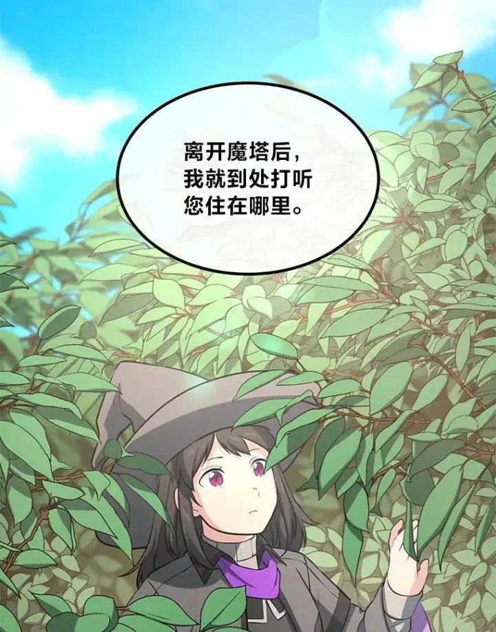 漫画《转生专家躺赢的方法》41.迪亚的秘密第50张图