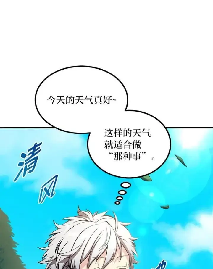 漫画《转生专家躺赢的方法》42.鬼鬼祟祟第104张图