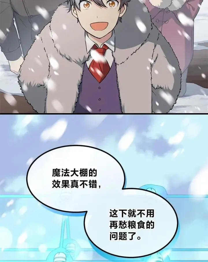 漫画《转生专家躺赢的方法》43.夜空下的烈火第102张图