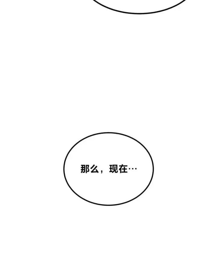漫画《转生专家躺赢的方法》43.夜空下的烈火第15张图