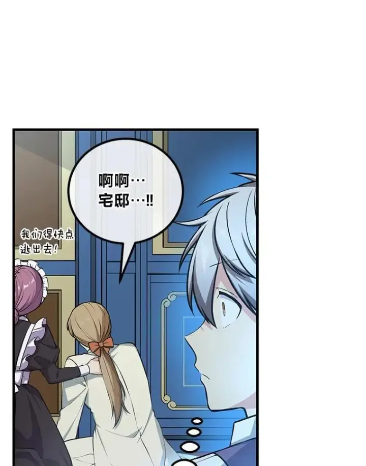 漫画《转生专家躺赢的方法》43.夜空下的烈火第50张图