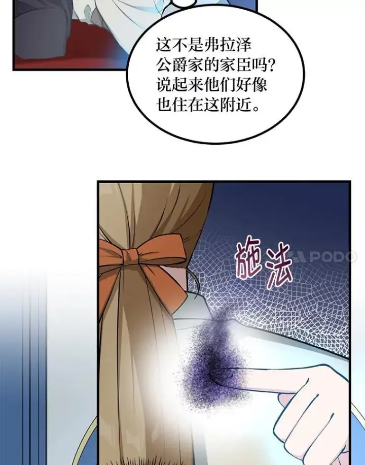 漫画《转生专家躺赢的方法》43.夜空下的烈火第51张图